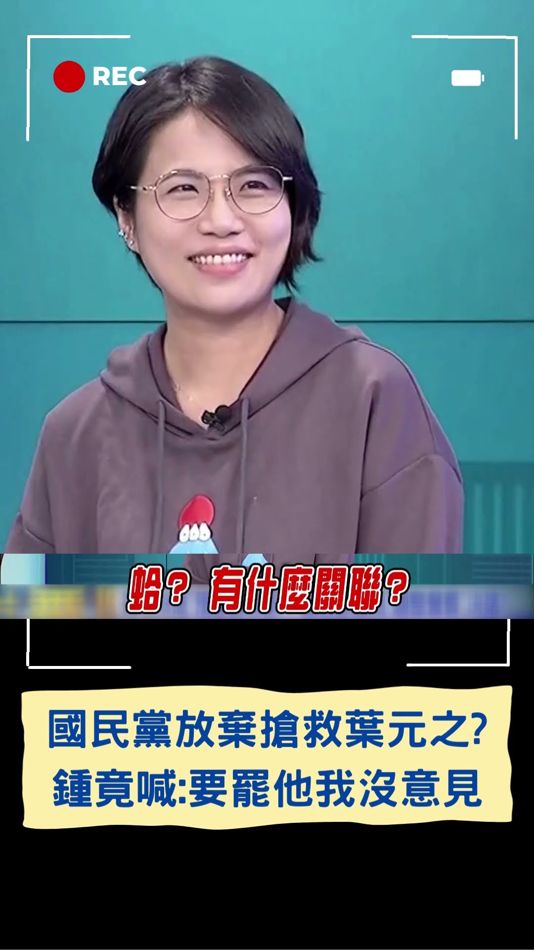 王義川爆葉元之砍預算理由超怪 他曝朋友狂問:能不能罷之! 鍾小平:要罷他我沒意見|20250118|#shorts